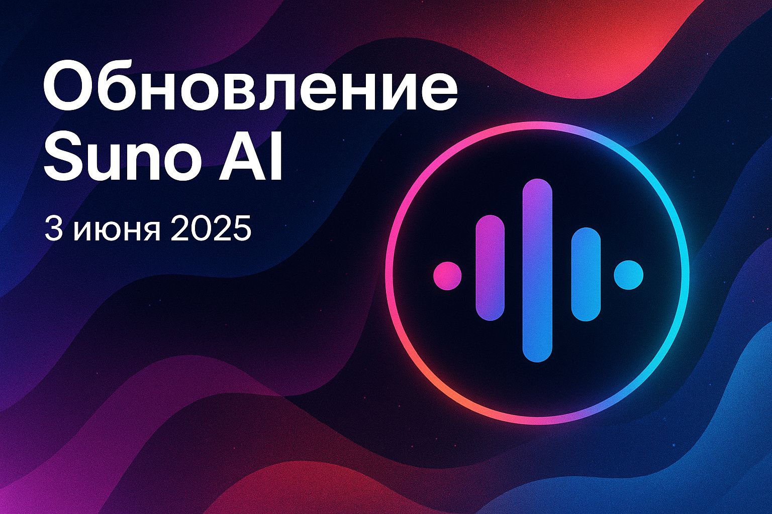 Новые функции Suno AI